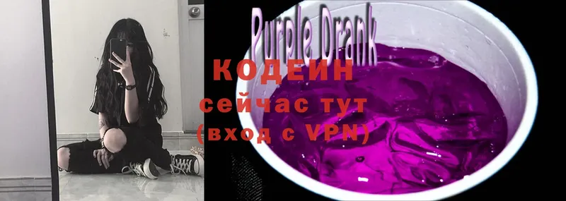 Кодеин Purple Drank  закладка  Ветлуга 